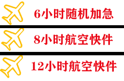 合肥新桥空运代理快递公司,专业空运当天件